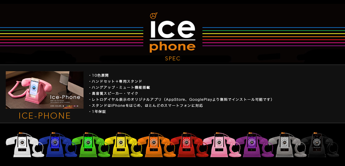 IceClock アイスフォン｜ジュエリーコネクション