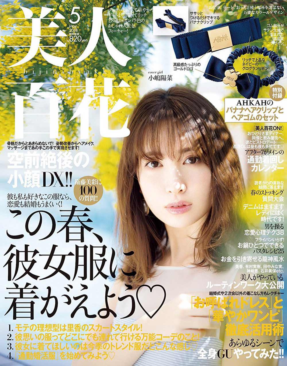 美人百花(びじんひゃっか) 2018年 05 月号