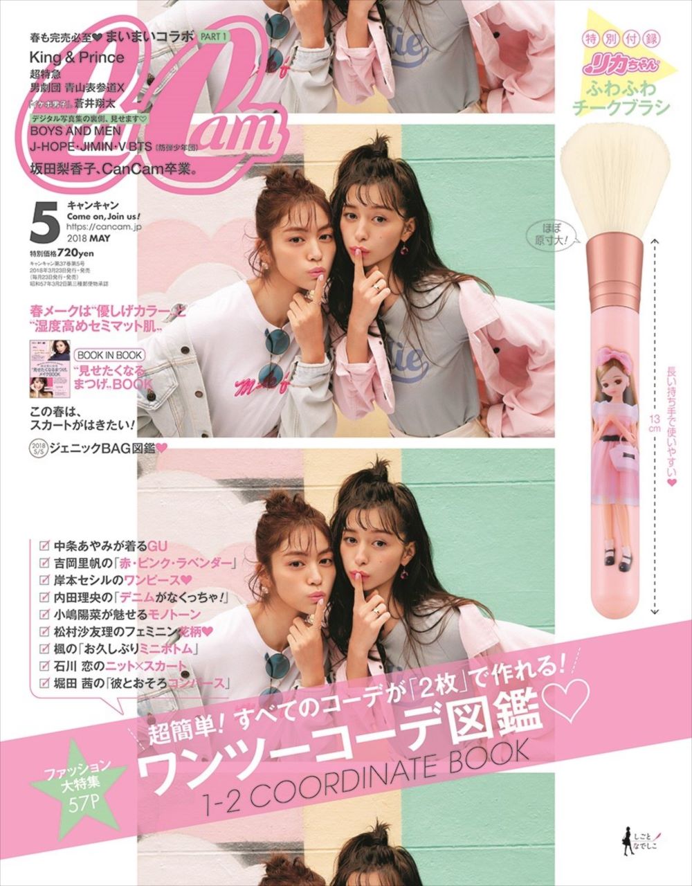 CanCam(キャンキャン) 2018年 05 月号