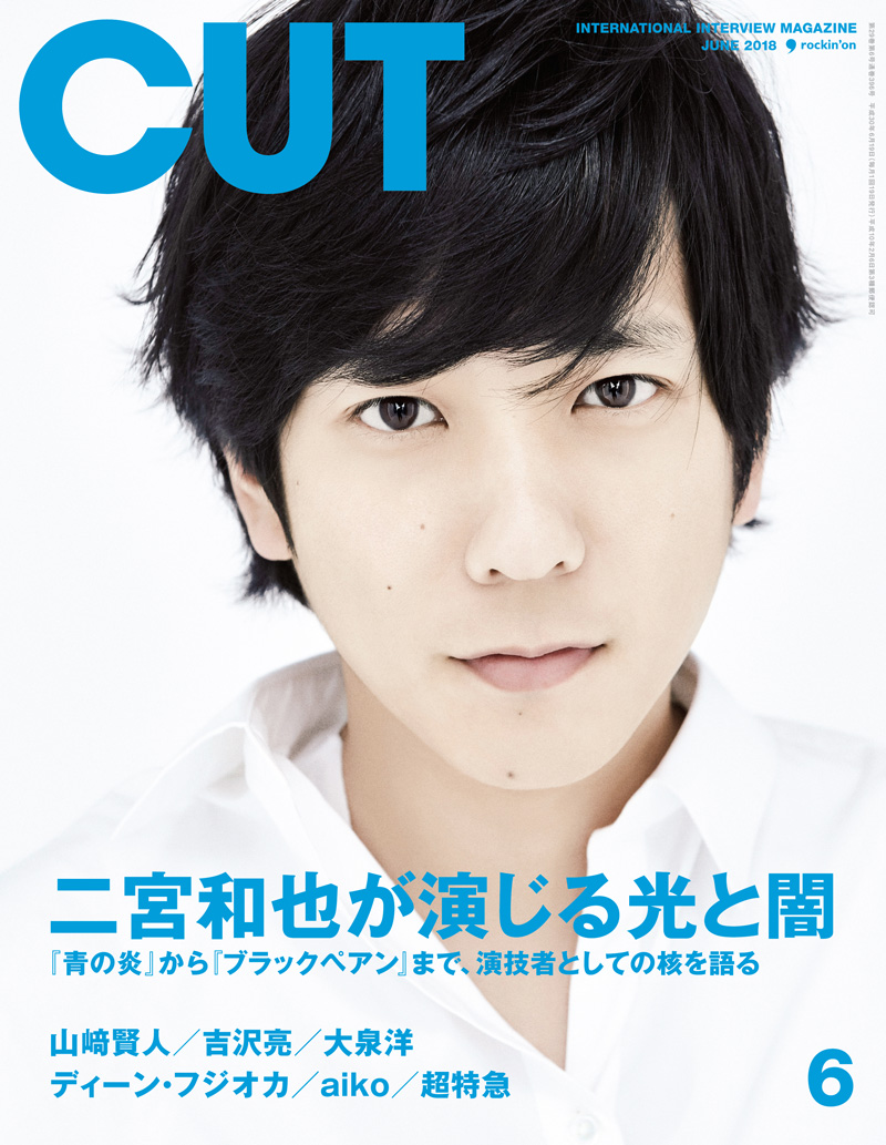 Cut 2018年 07 月号