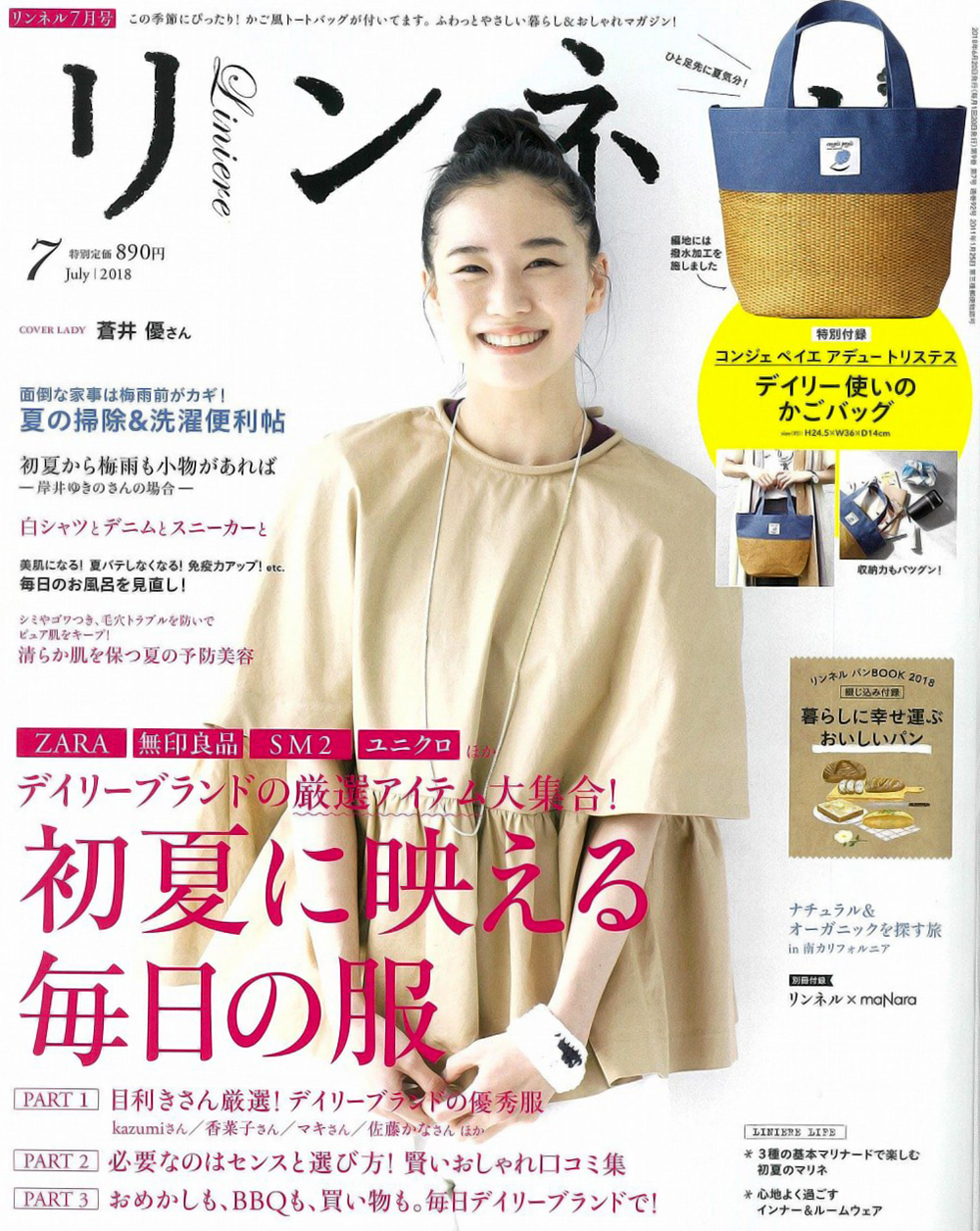 リンネル 2018年 7月号