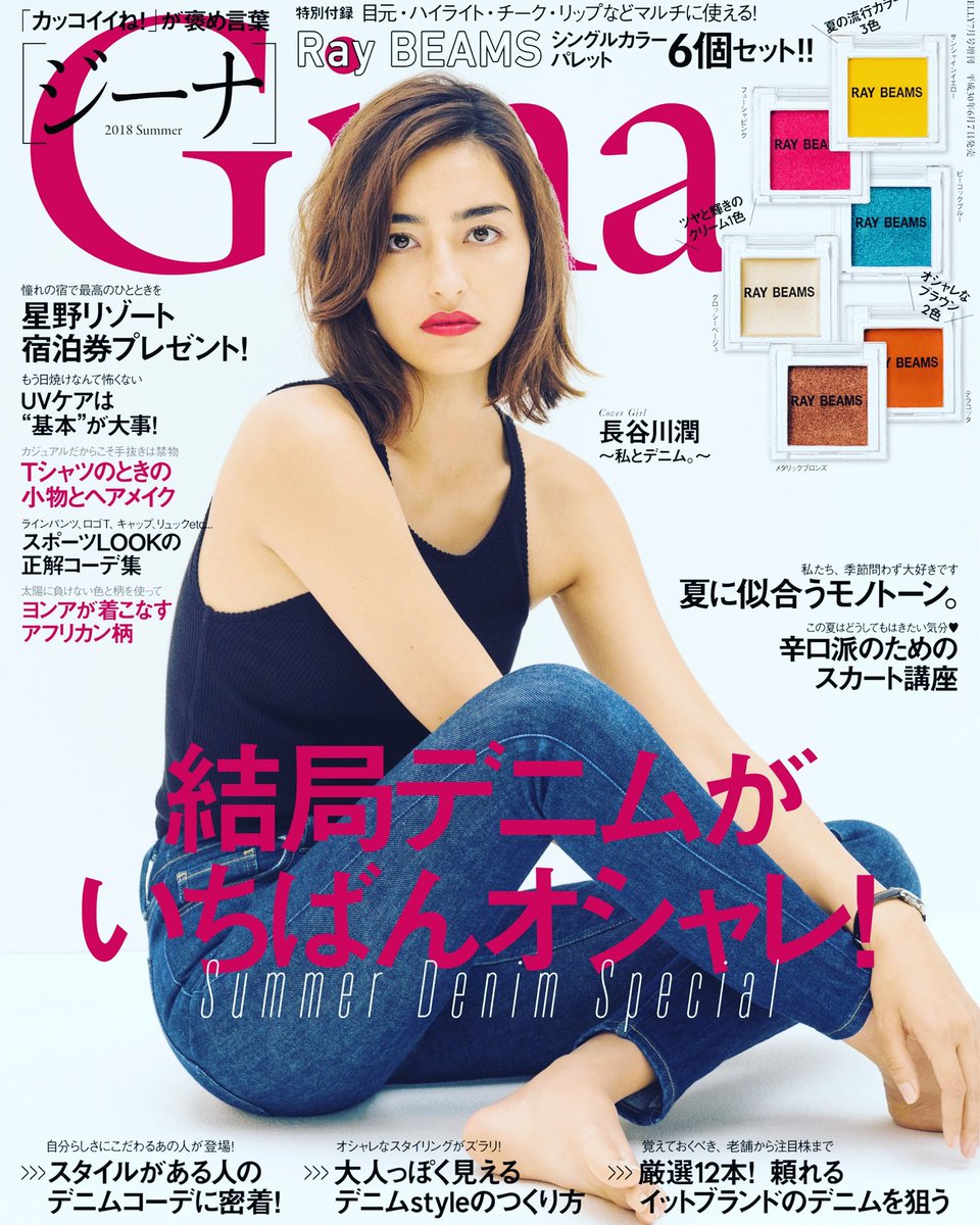 Gina(ジーナ) 2018 Summer