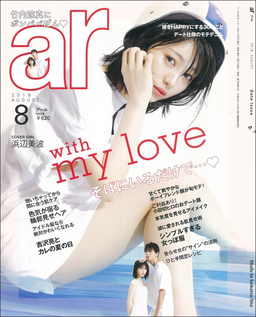 ar 2018年 08月号