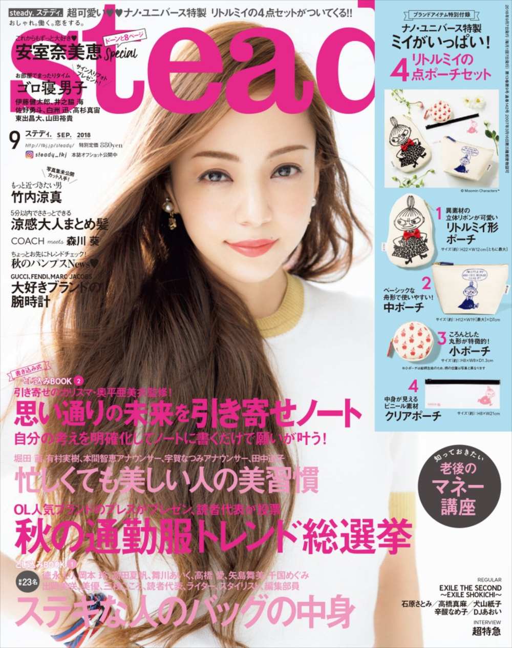 steady.(ステディ.) 2018年 9月号