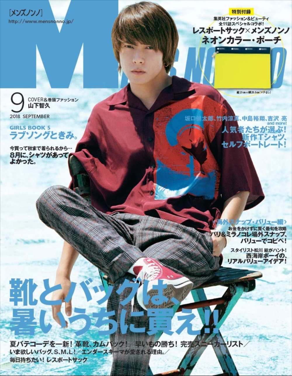 Men’s NONNO(メンズノンノ) 2018年 09 月号