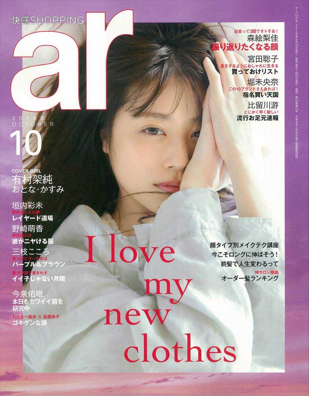 ar 2018年 10月号