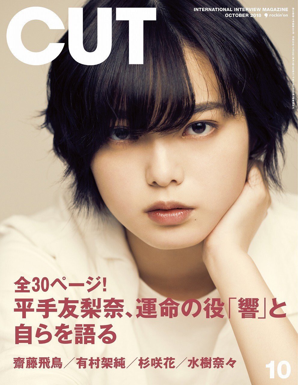 Cut 2018年 10 月号