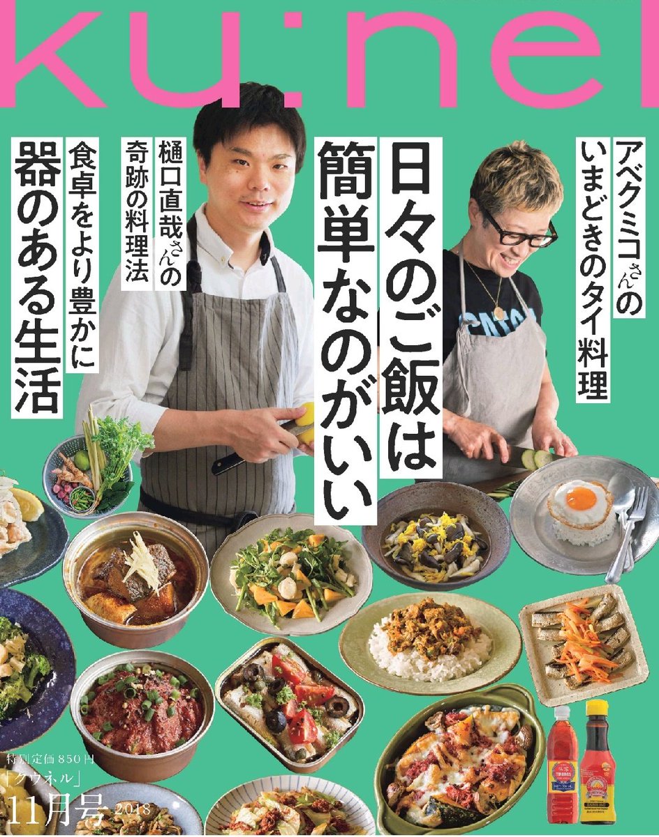 Ku:nel(クウネル) 2018年 11月号