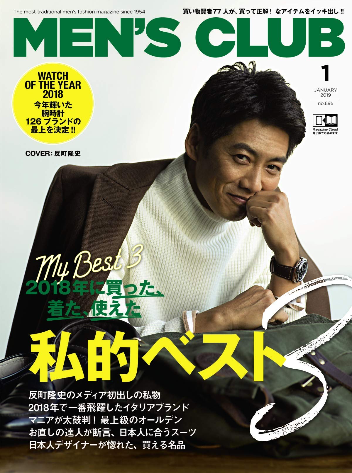 MEN’S CLUB (メンズクラブ) 2019年 1月号