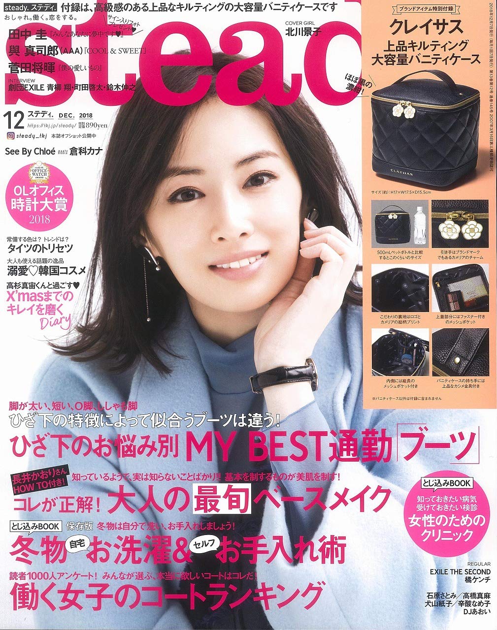steady.(ステディ.) 2018年 12月号