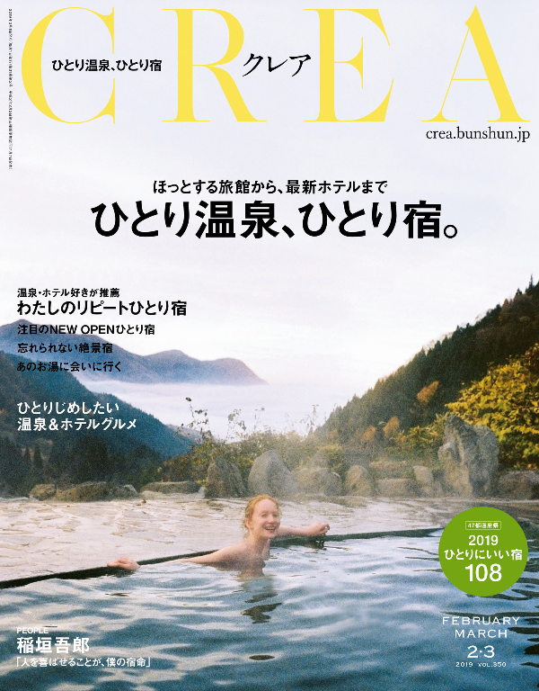 CREA 2019年2・3月合併号