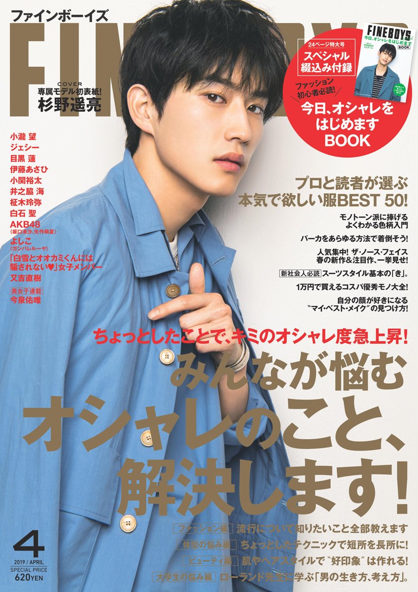 FINEBOYS(ファインボーイズ) 2019年 04 月号