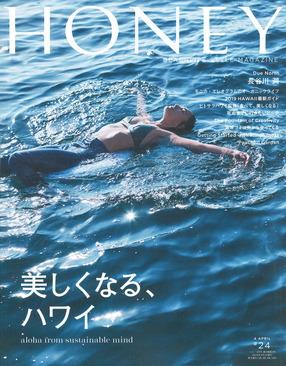 HONEY(ハニー)Vol.24