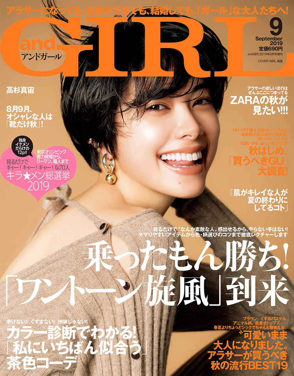 andGIRL(アンドガール) 2019年9月号