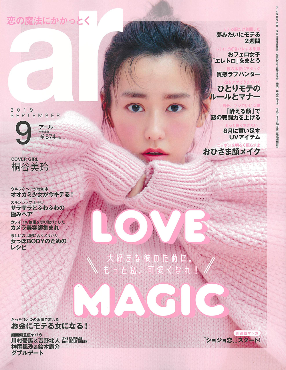 ar(アール) 2019年9月号