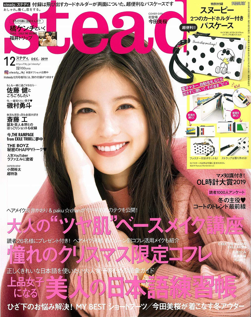 steady.(ステディ.) 2019年12月号