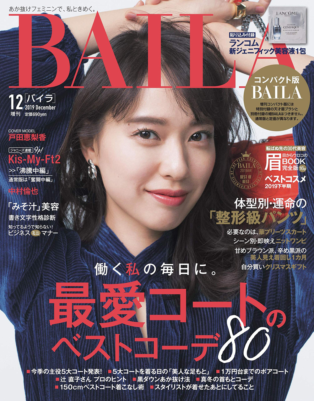 BAILA(バイラ) 2019年12月号