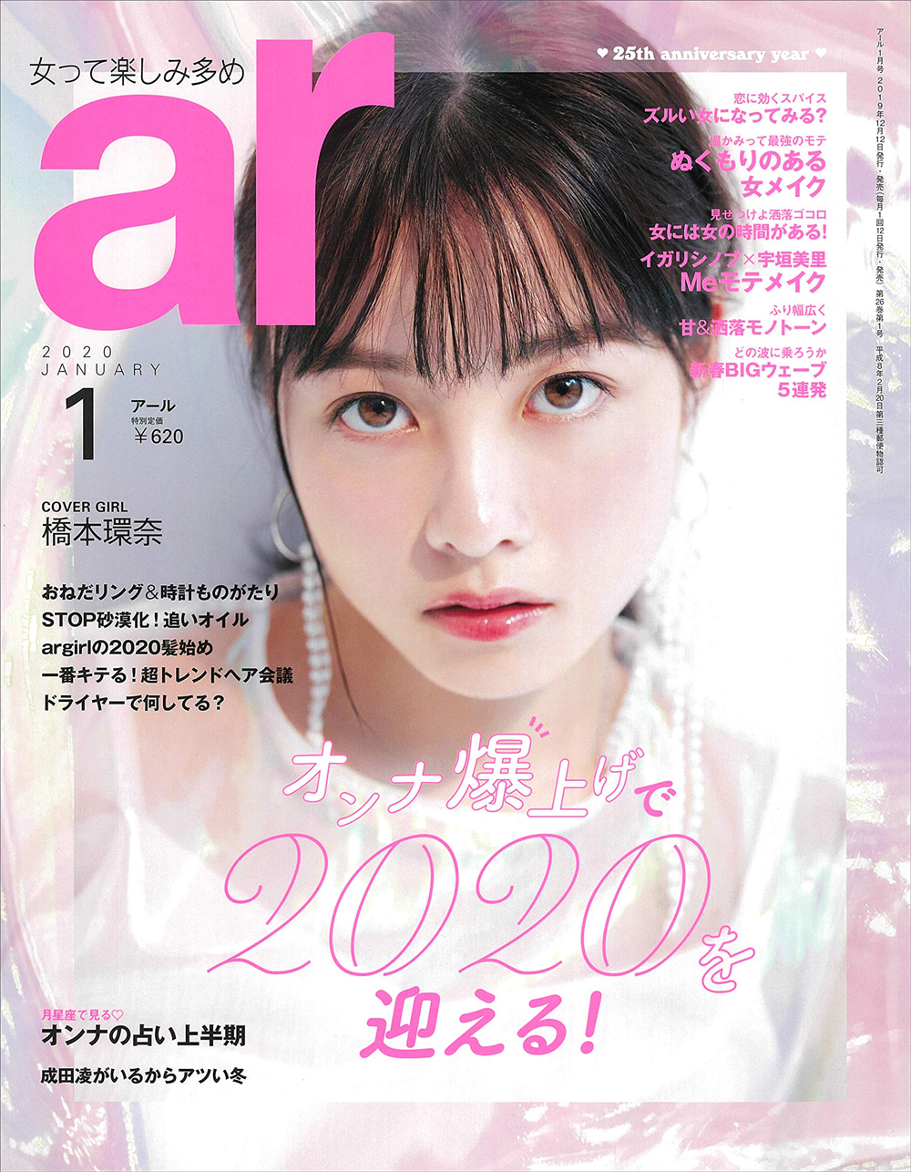 ar(アール) 2020年1月号