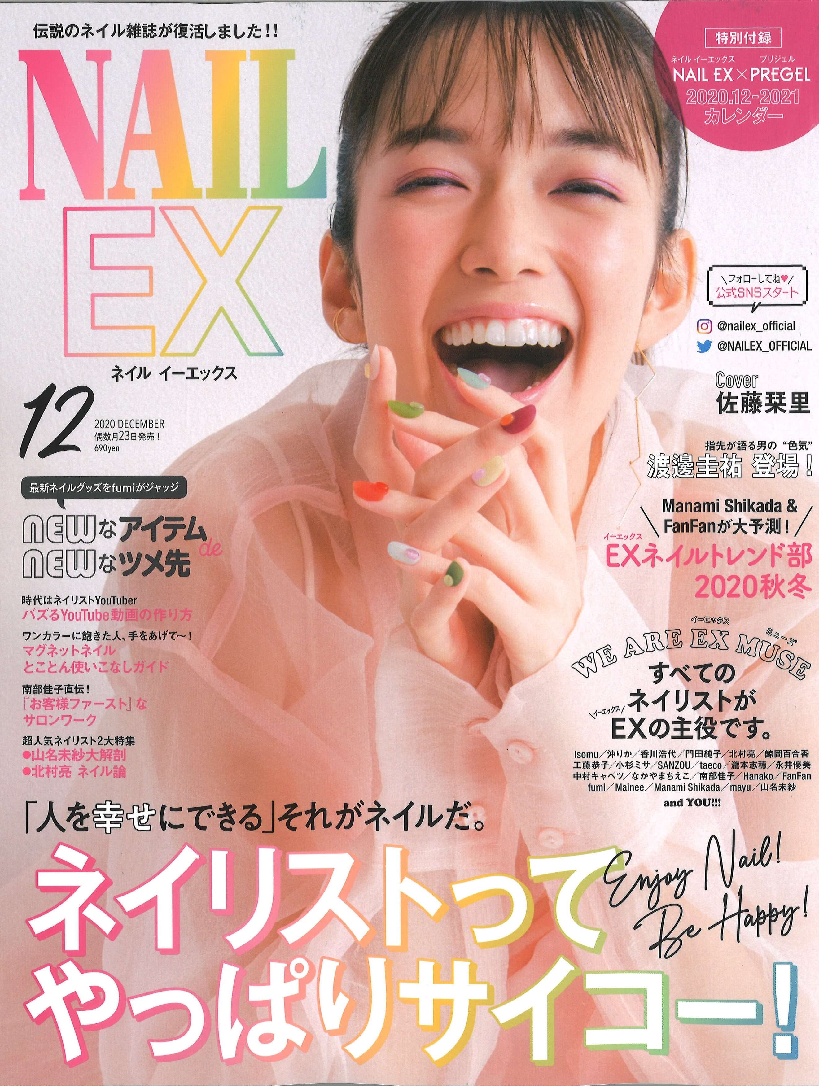 NAIL EX 12月号