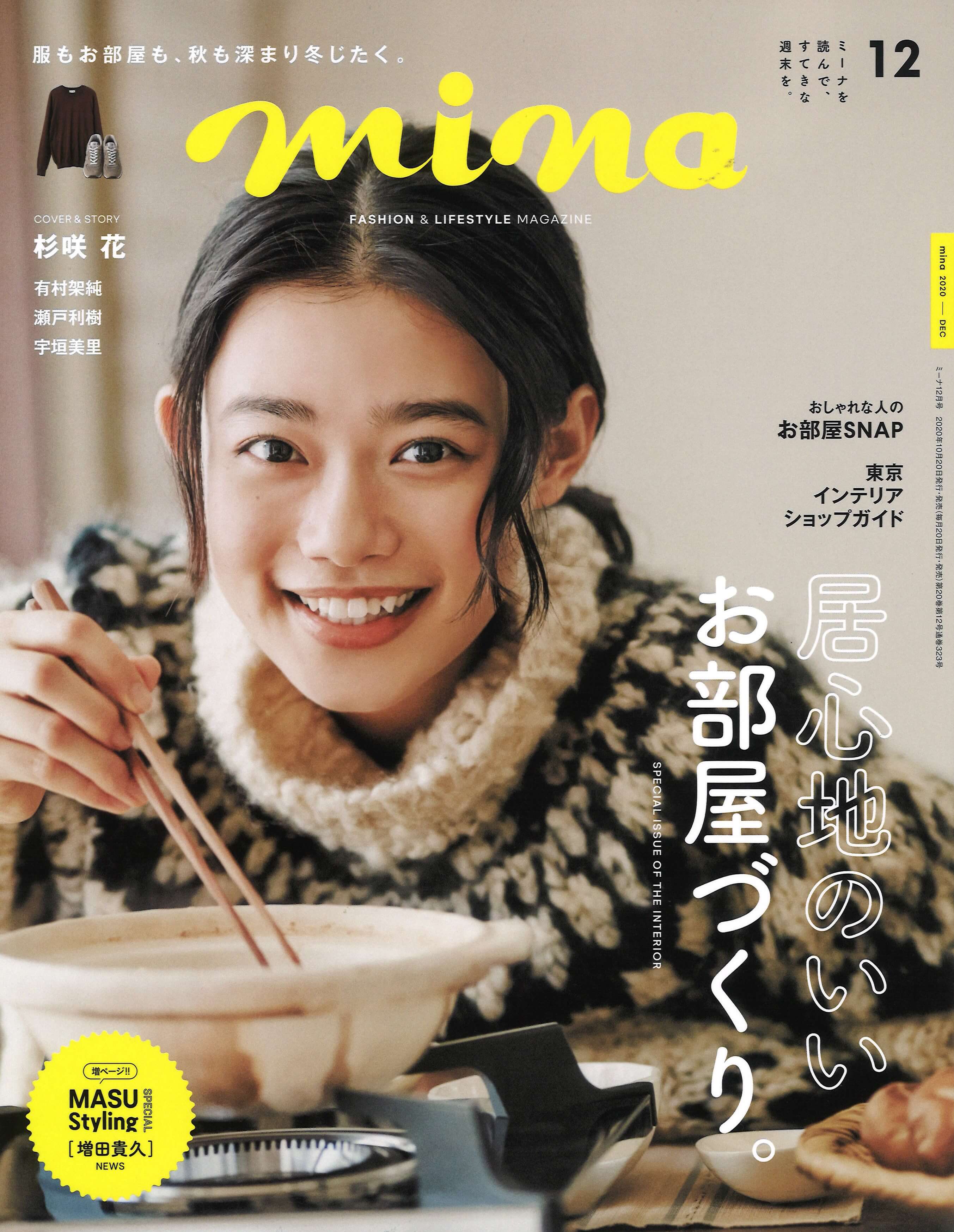mina 12月号
