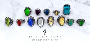 「リリーエルランドソン」リング・ペンダントを中心に取扱アイテムが大量追加