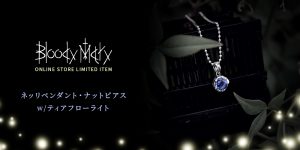 「ブラッディマリー」オンラインストア限定「ティアフローライト」のアイテムが登場